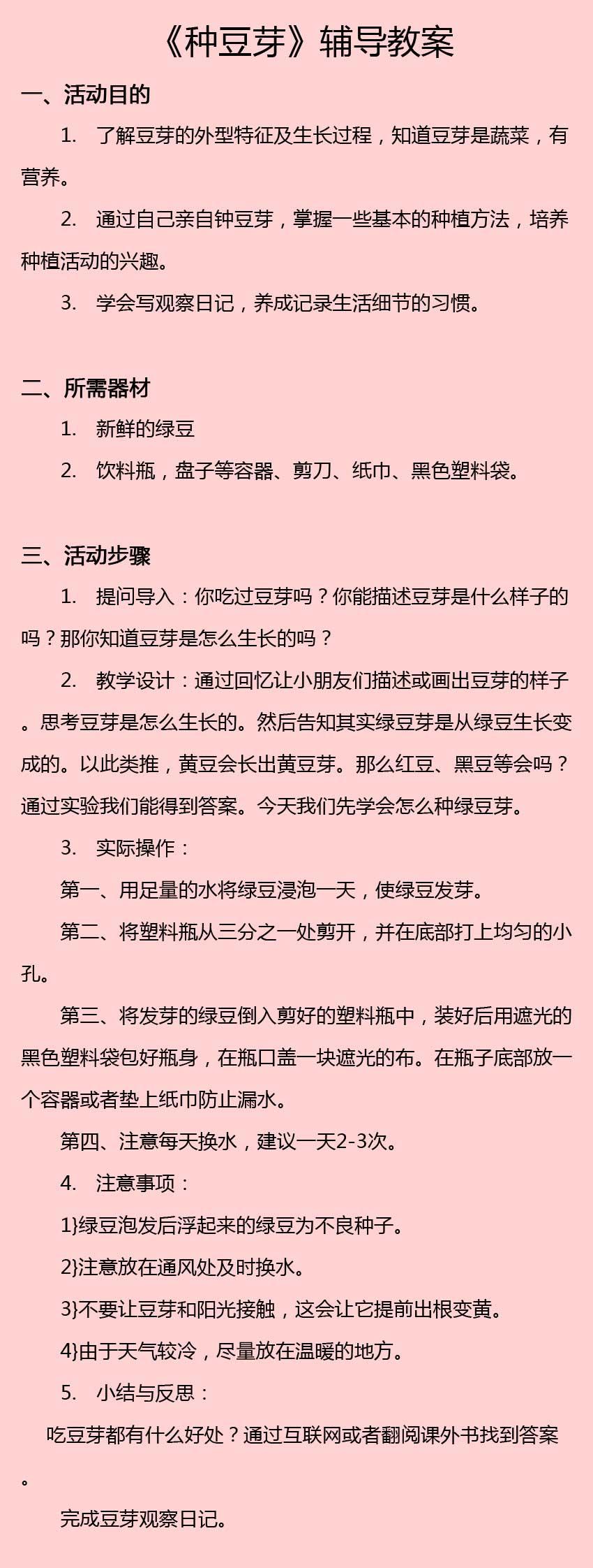 《种豆芽》辅导教案.jpg