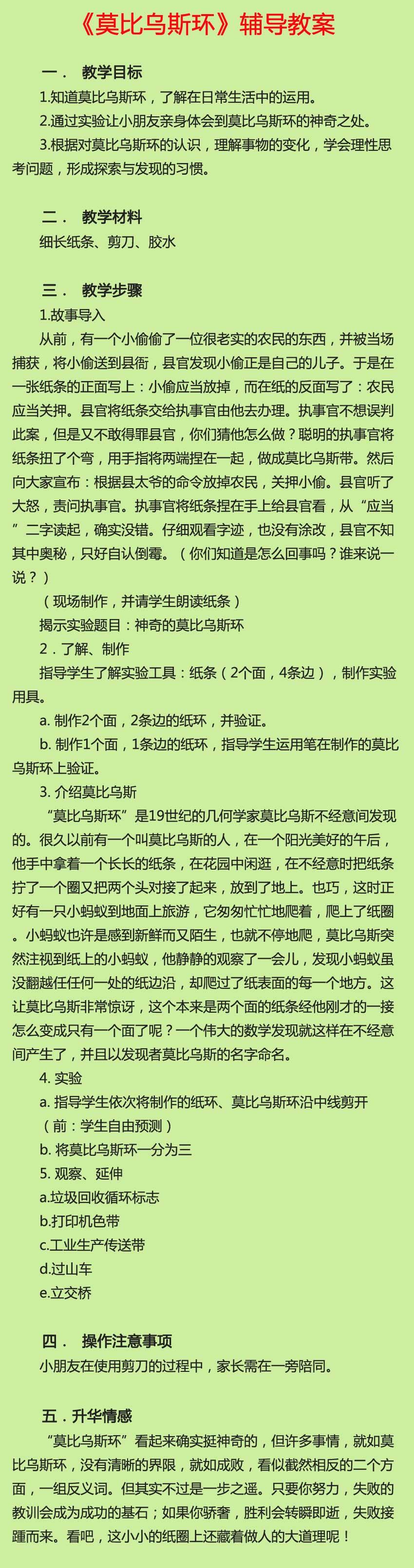 《莫比乌斯环》辅导教案.jpg
